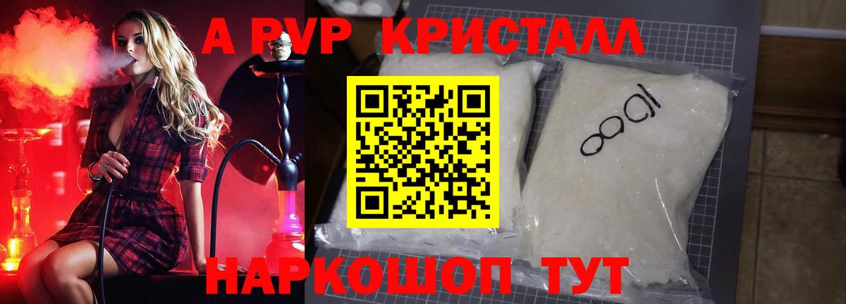 Магнитогорск  A PVP Crystall  A PVP крисы CK  Вход с VPN 