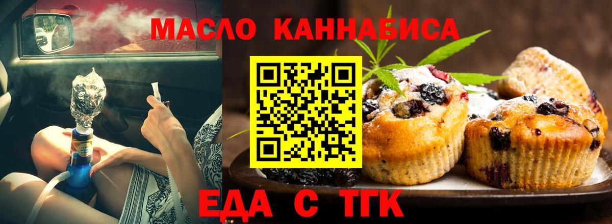 Магнитогорск  Еда ТГК марихуана  Вход с VPN 