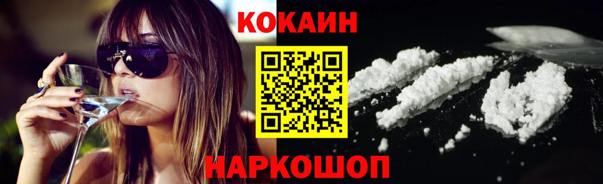 Магнитогорск  Кокаин  Вход с VPN  КОКАИН FishScale  Cocaine 98% 