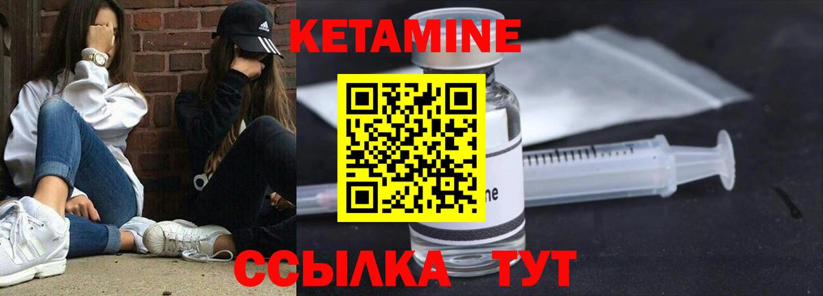 Кетамин VHQ  Кетамин VHQ  OMG ССЫЛКА  Вход с VPN  Магнитогорск 