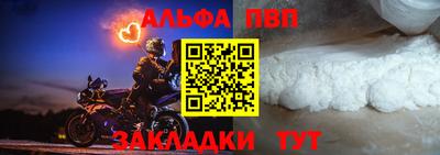 альфа пвп Усть-Джегута