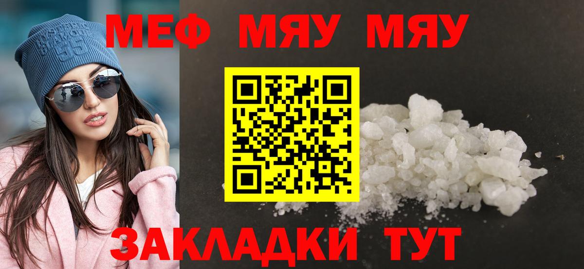 МЕФ кристаллы Магнитогорск