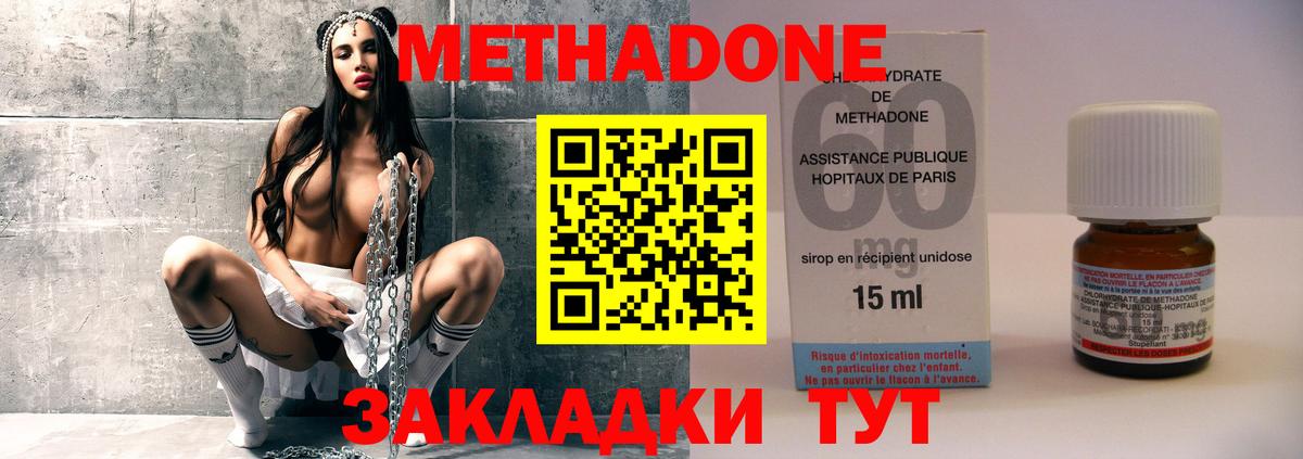 МЕТАДОН methadone  Метадон methadone  Магнитогорск  Вход с VPN 