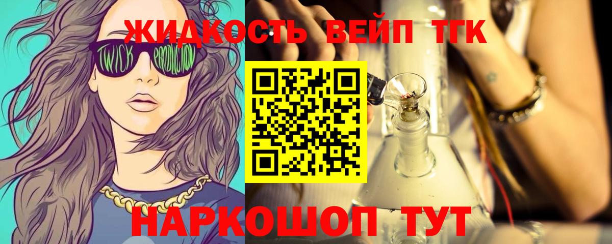Дистиллят ТГК вейп с тгк Магнитогорск